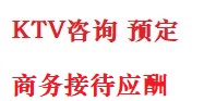 通辽最好十大KTV会所消费排名