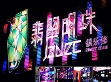 通辽哪里荤的KTV陪酒女漂亮多-翡翠明珠KTV好玩会所体验