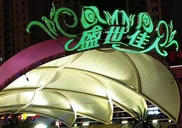 通辽那个真空ktv陪酒玩的开-英皇国际KTV消费价格点评